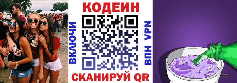 Кодеиновый сироп Lean Purple Drank  Купить закладки  Елабуга 